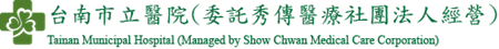 台南市立醫院職工福利委員會