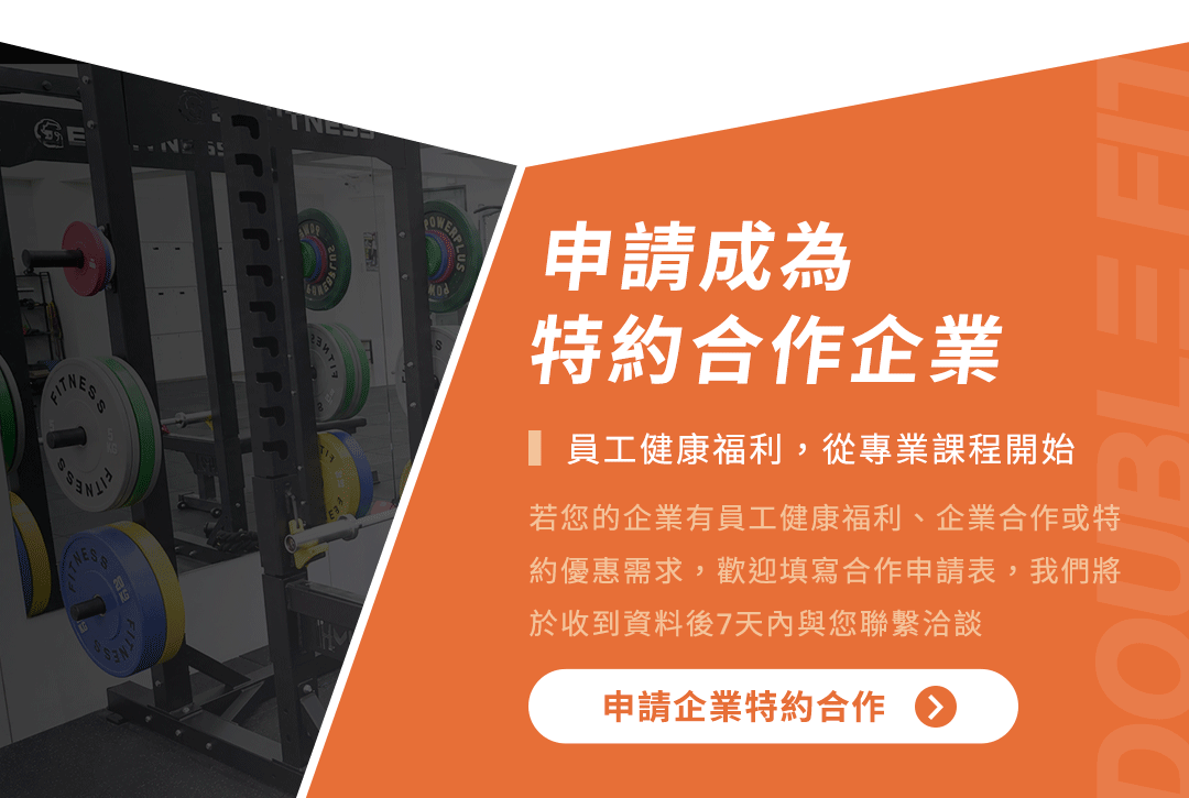 申請成為特約合作企業