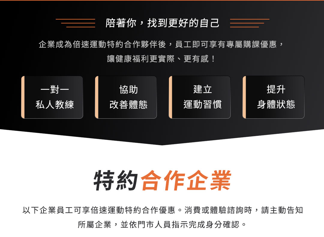 企業特約合作｜員工專屬健康福利（下）
